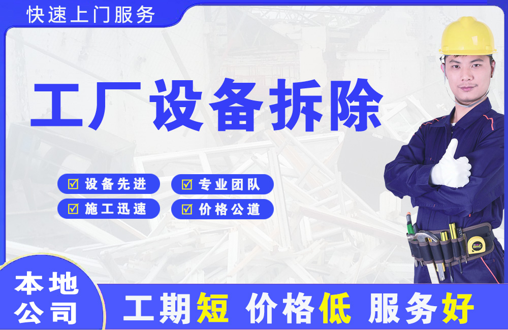 遂宁工厂设备拆除